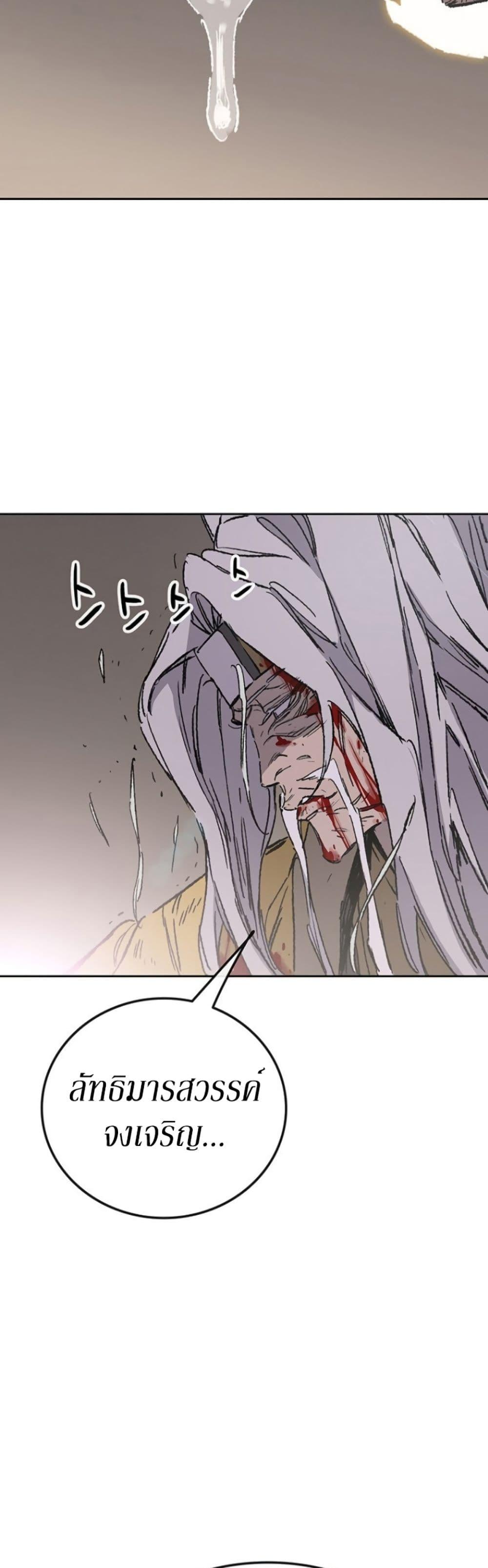 The Undefeatable Swordsman Chap 125 - Next Chap 126