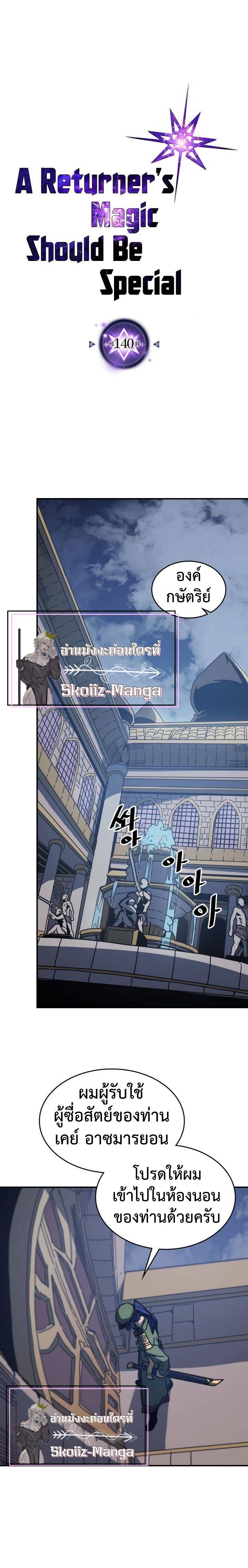 A Returner’s Magic Should Be Special Chap 140 - Next Chap 141