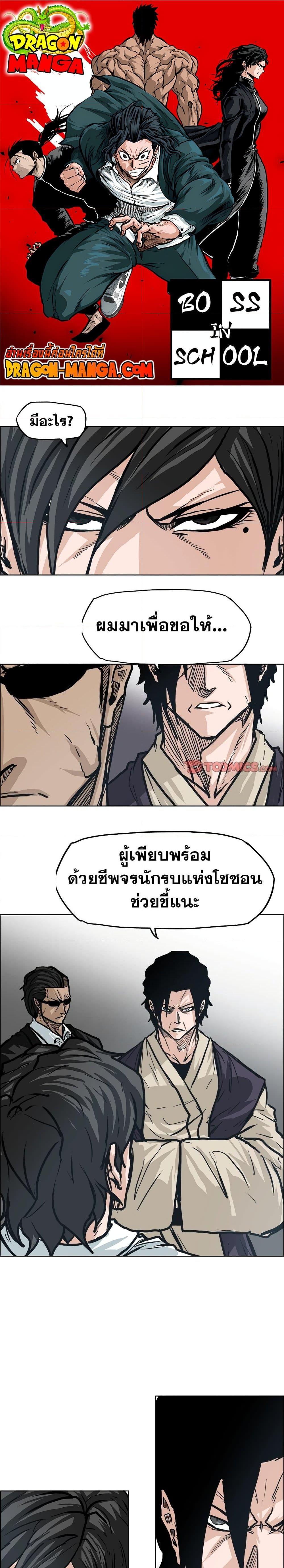 Boss in School Chap 92 - Next Chap 93