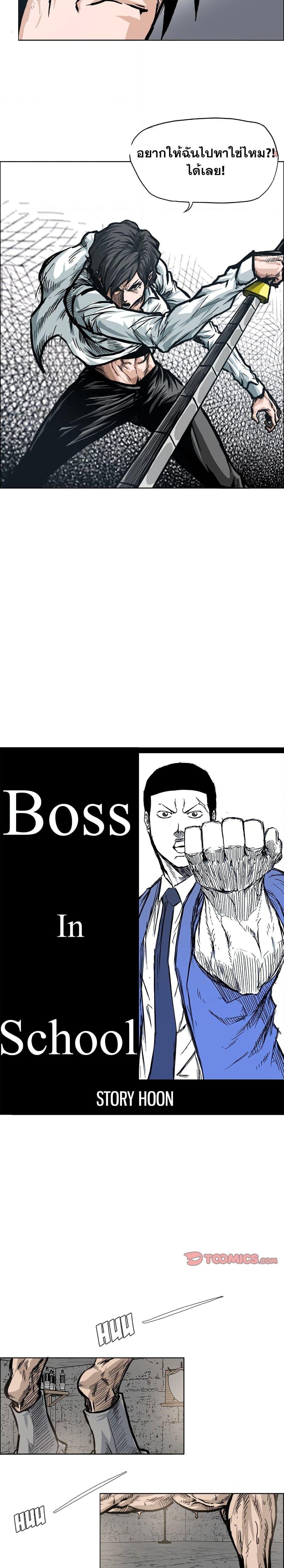 Boss in School Chap 92 - Next Chap 93