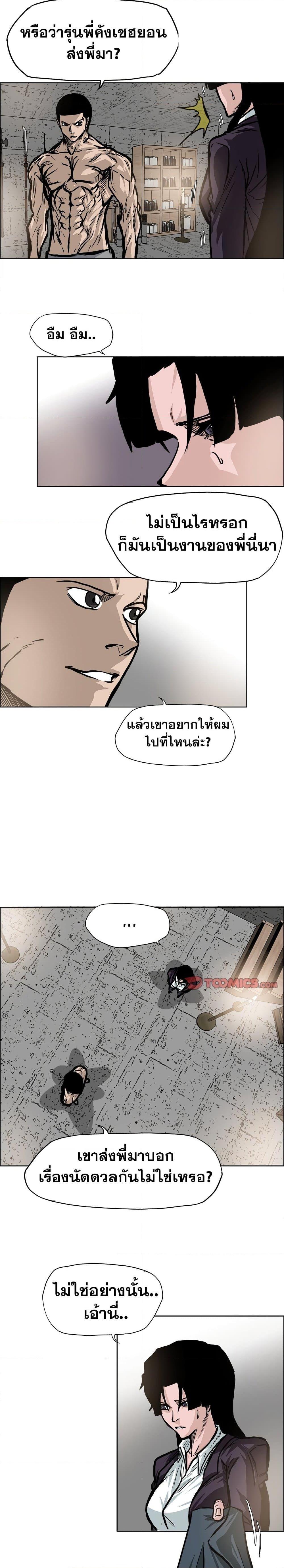 Boss in School Chap 92 - Next Chap 93