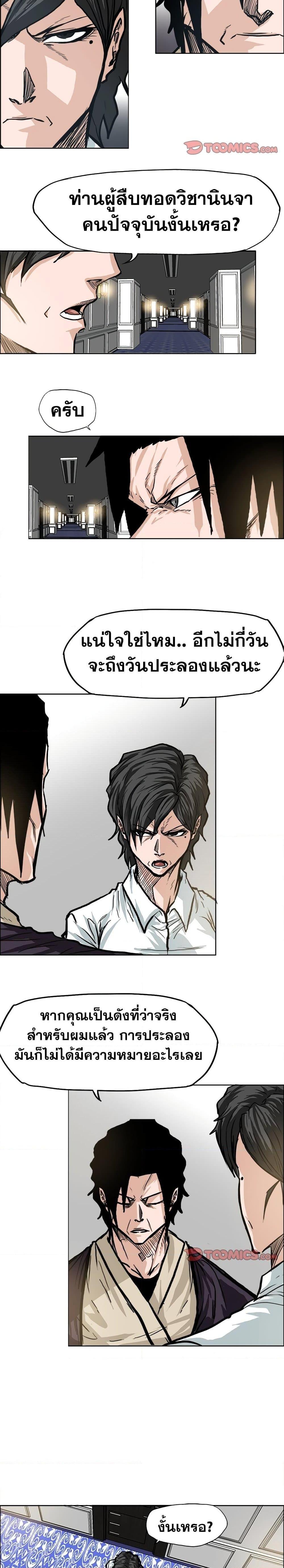 Boss in School Chap 92 - Next Chap 93