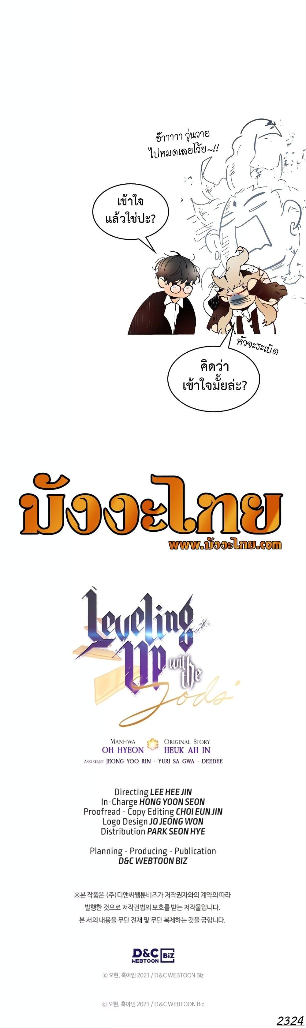Leveling With the Gods Chap 96 - Next Chap 97