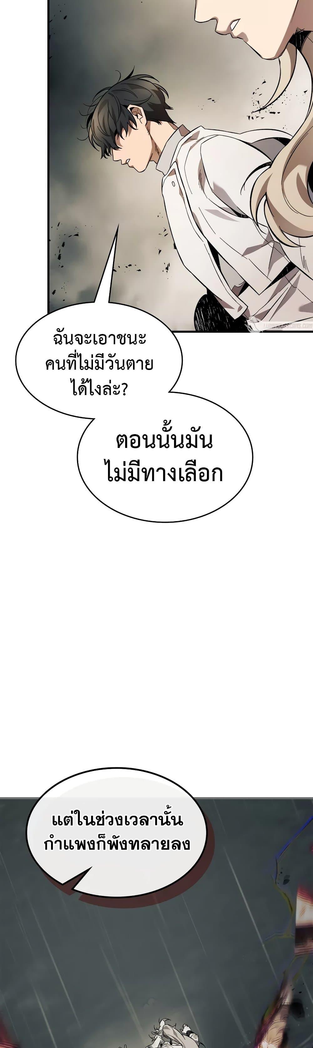 Leveling With the Gods Chap 96 - Next Chap 97