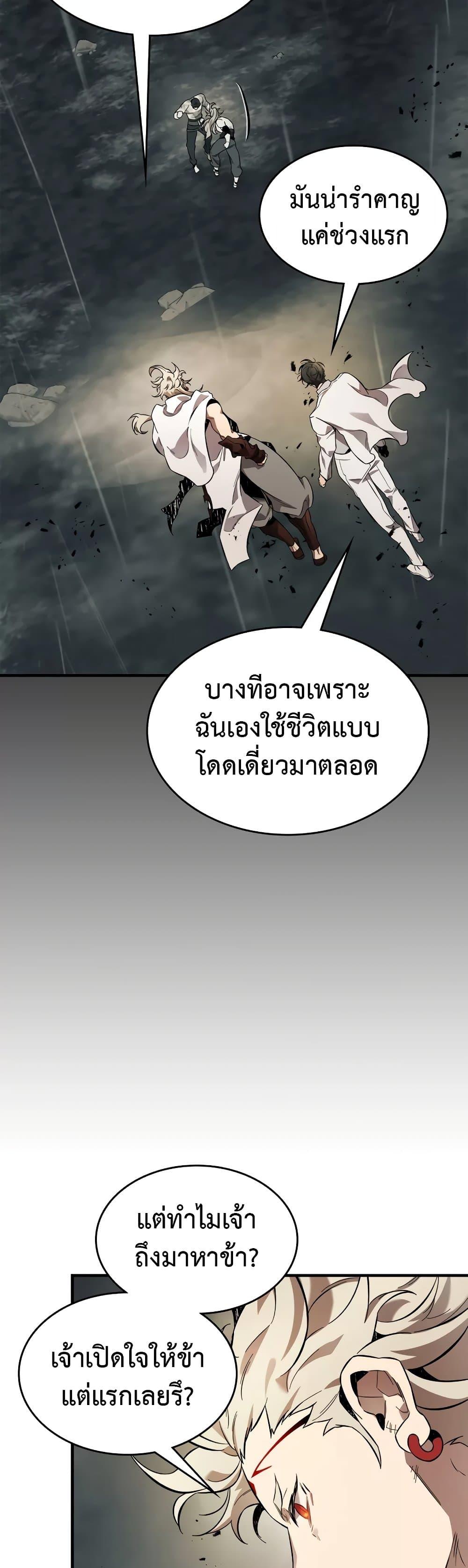 Leveling With the Gods Chap 96 - Next Chap 97