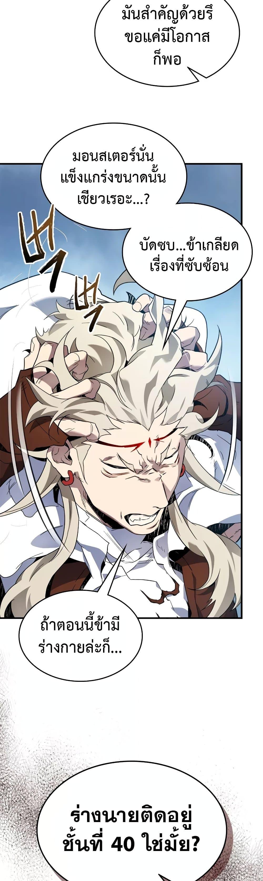 Leveling With the Gods Chap 96 - Next Chap 97