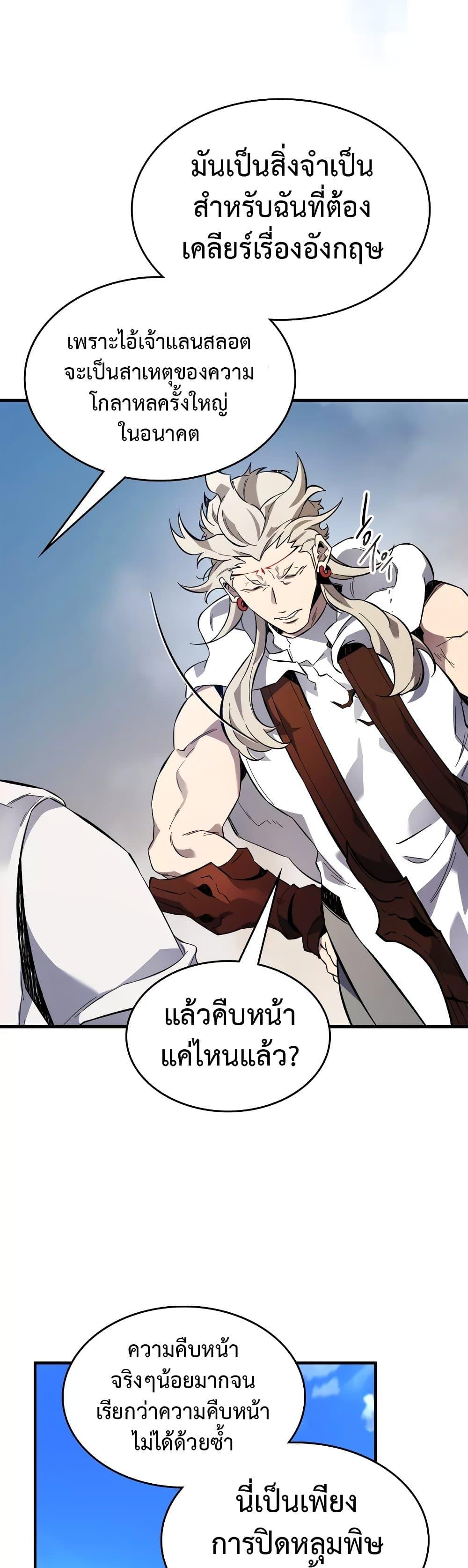 Leveling With the Gods Chap 96 - Next Chap 97