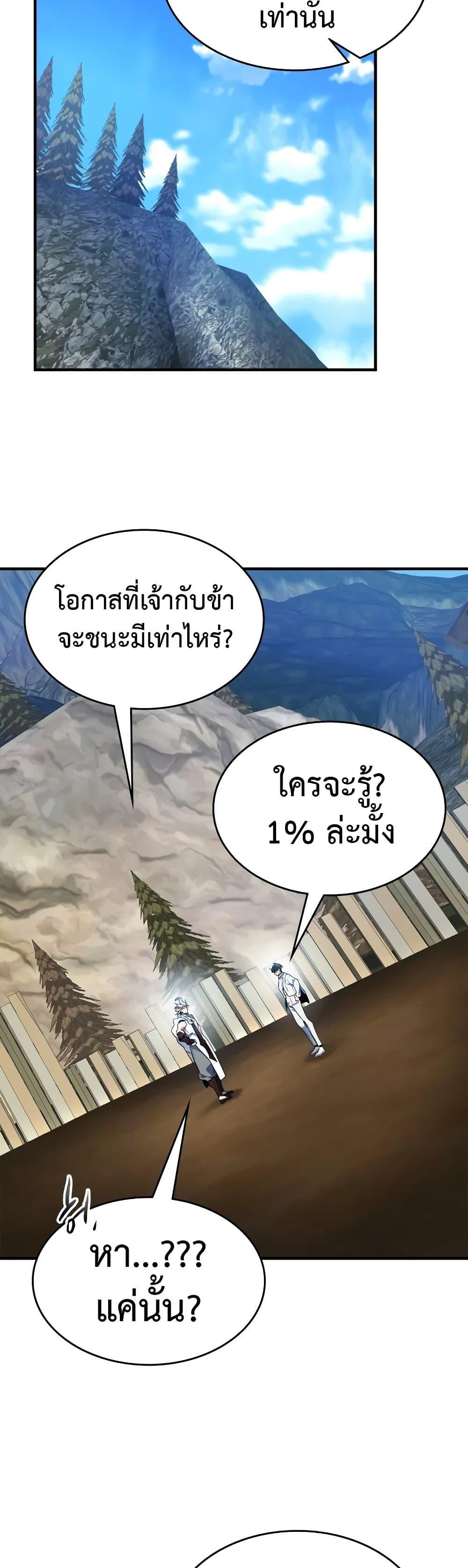 Leveling With the Gods Chap 96 - Next Chap 97