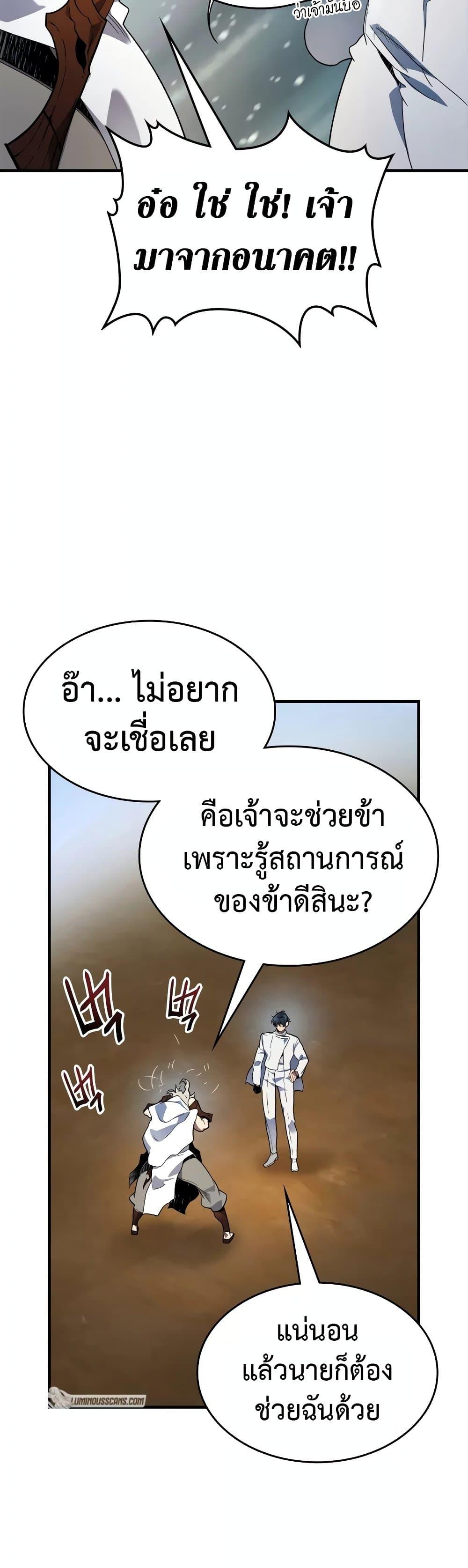 Leveling With the Gods Chap 96 - Next Chap 97