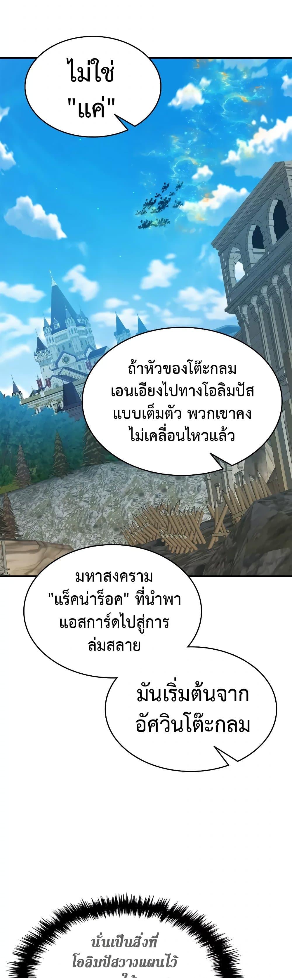 Leveling With the Gods Chap 96 - Next Chap 97