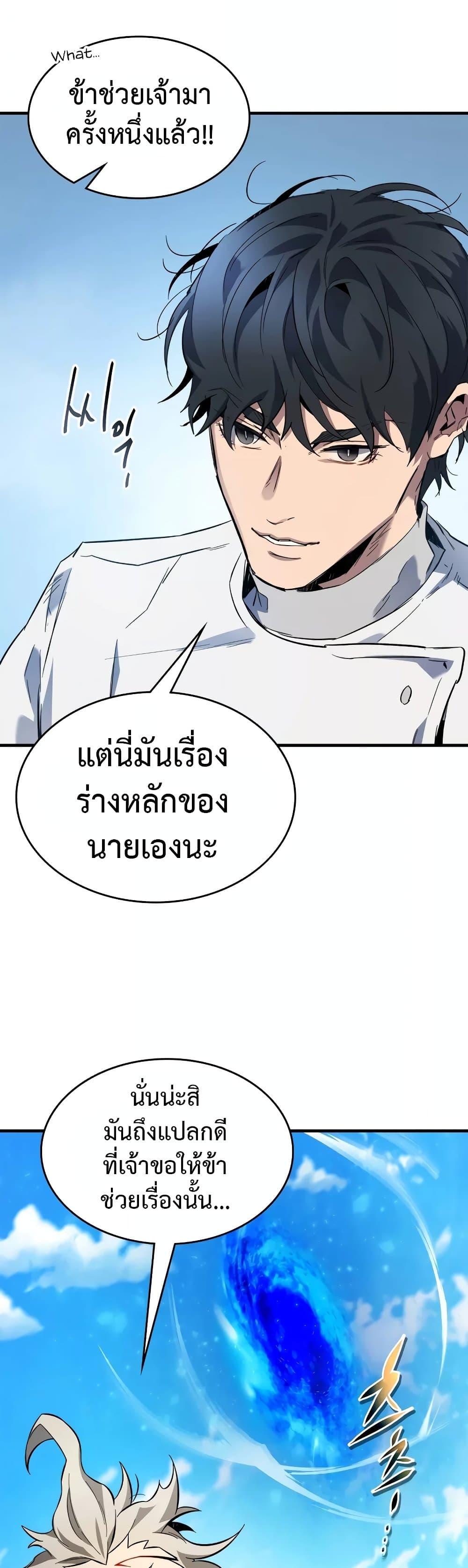 Leveling With the Gods Chap 96 - Next Chap 97