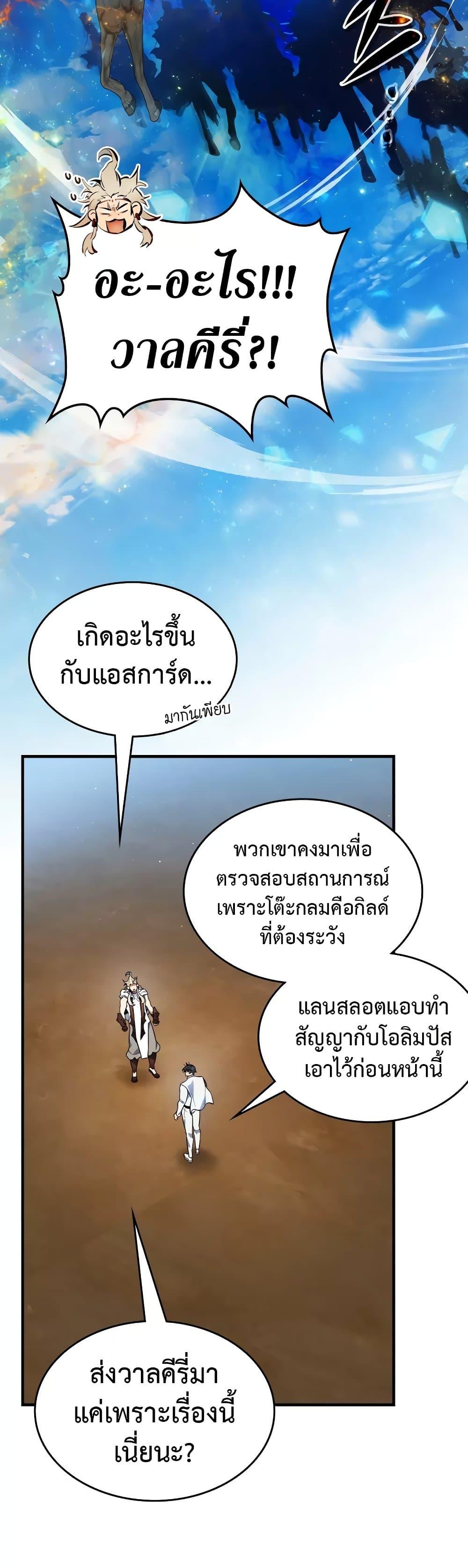 Leveling With the Gods Chap 96 - Next Chap 97