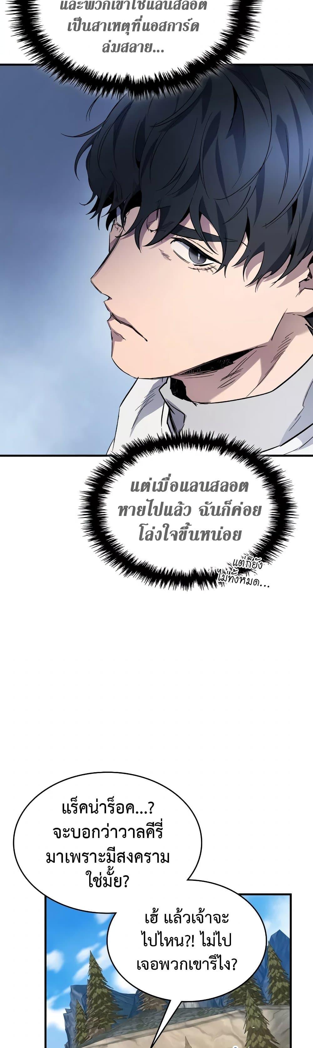 Leveling With the Gods Chap 96 - Next Chap 97