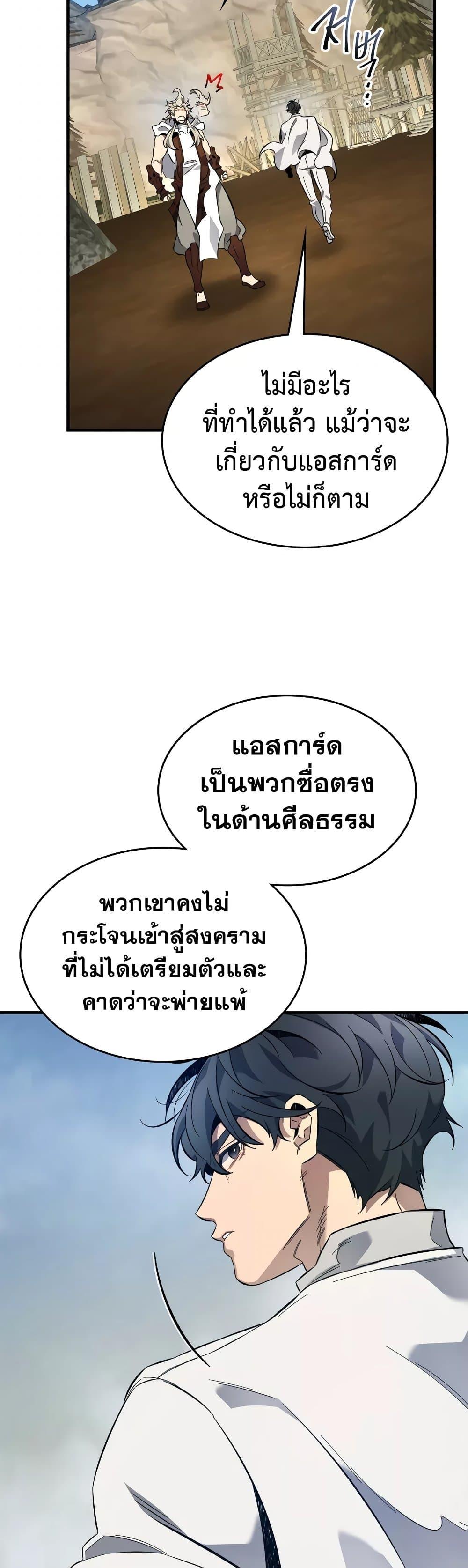 Leveling With the Gods Chap 96 - Next Chap 97