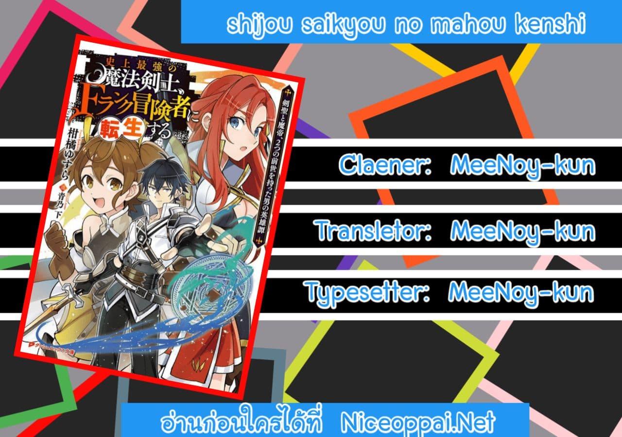 Shijou Saikyou no Mahou Kenshi Chap 3 - Next Chap 4