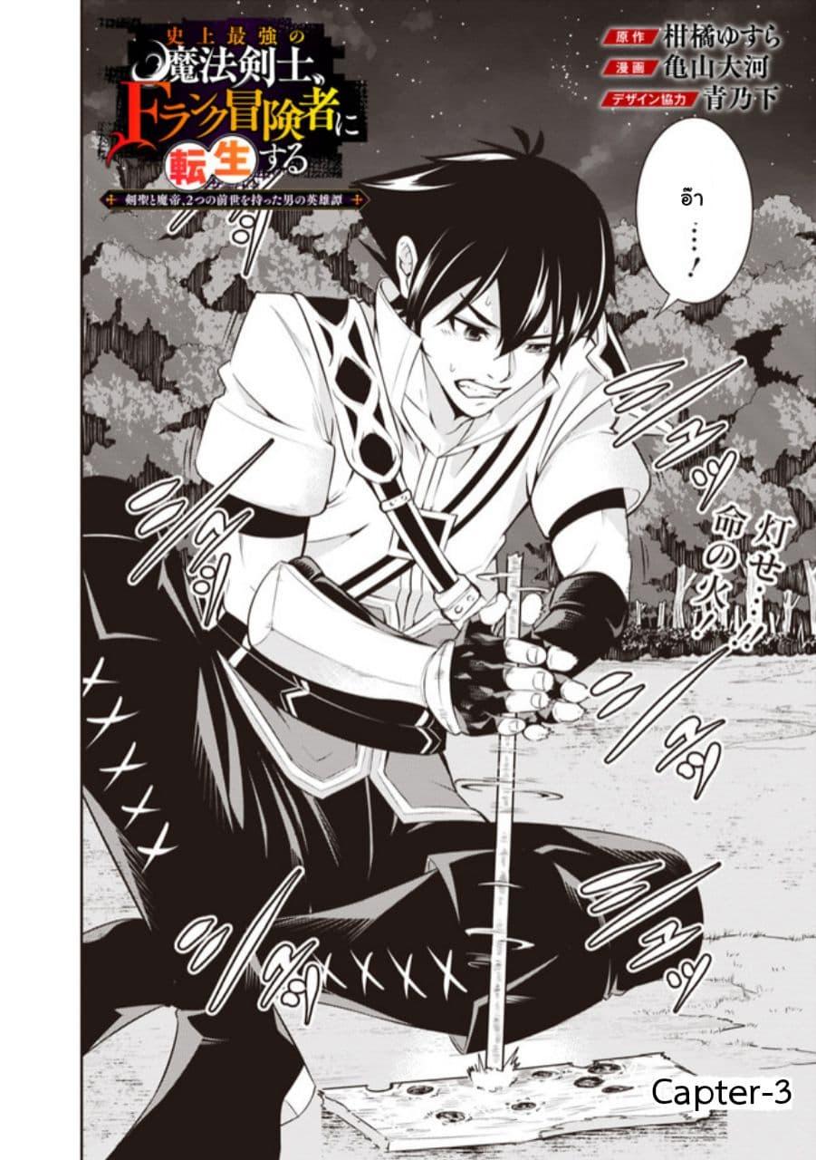 Shijou Saikyou no Mahou Kenshi Chap 3 - Next Chap 4