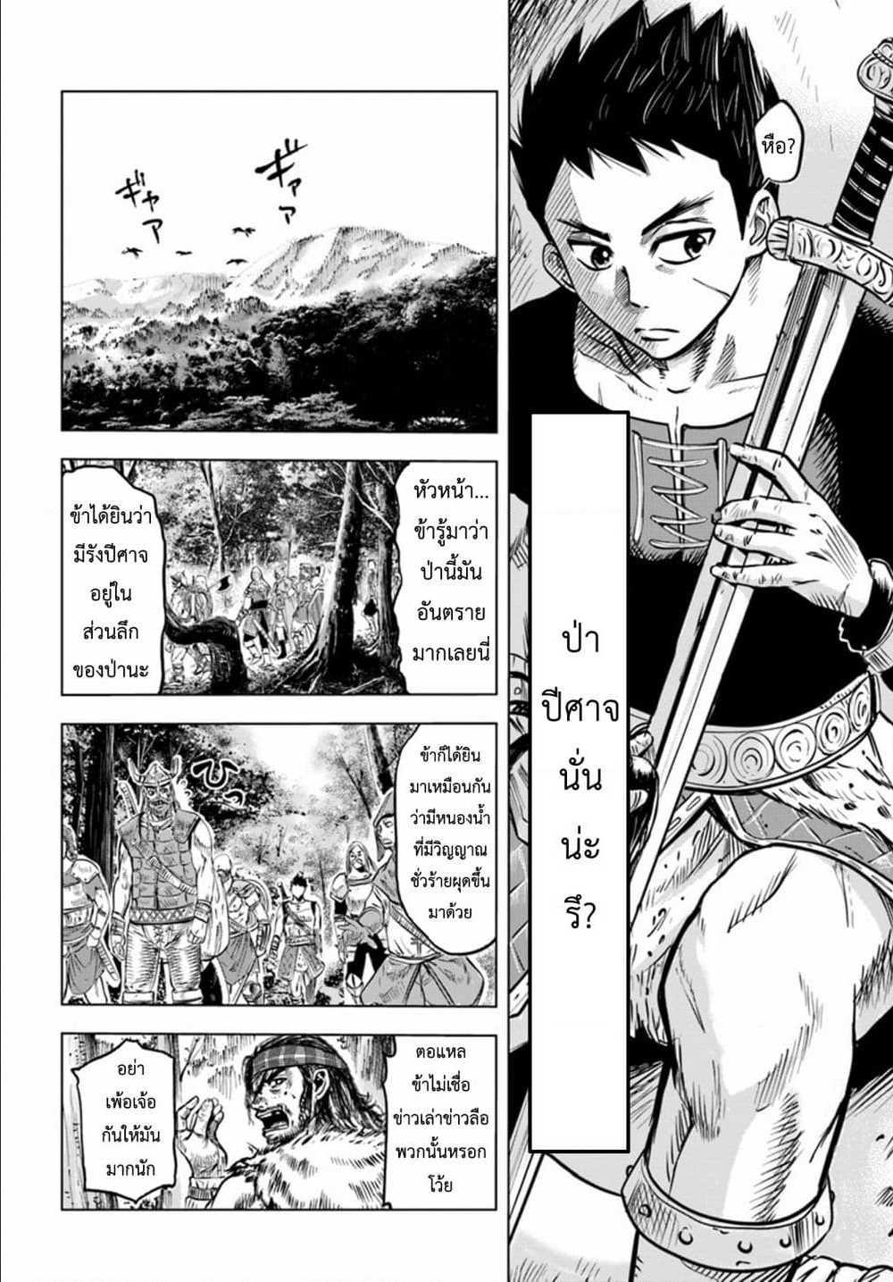 Oukoku e Tsuzuku Michi – Dorei Kenshi no Nariagari Eiyuutan Chap 2.1 - Next Chap 3.1