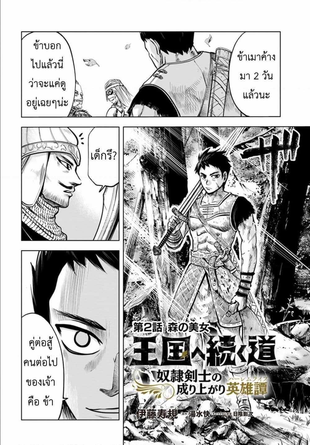 Oukoku e Tsuzuku Michi – Dorei Kenshi no Nariagari Eiyuutan Chap 2.1 - Next Chap 3.1