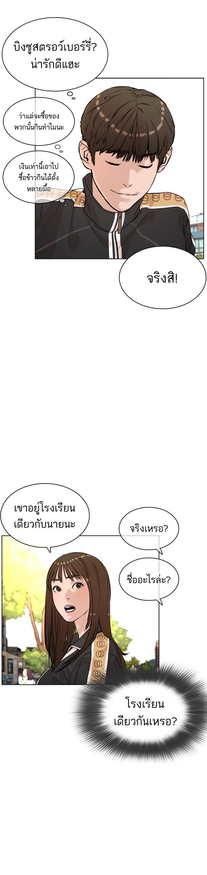 How to Fight นักสู้ทูปเบอร์ Chap 7 - Next Chap 8