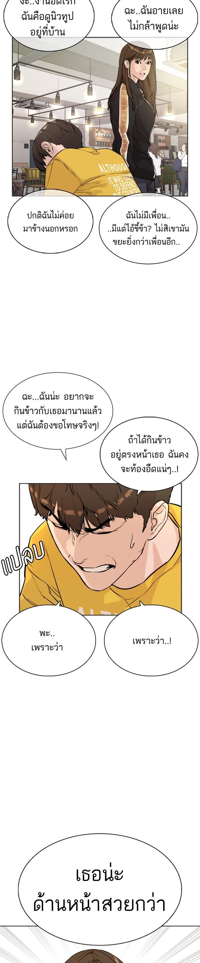 How to Fight นักสู้ทูปเบอร์ Chap 7 - Next Chap 8