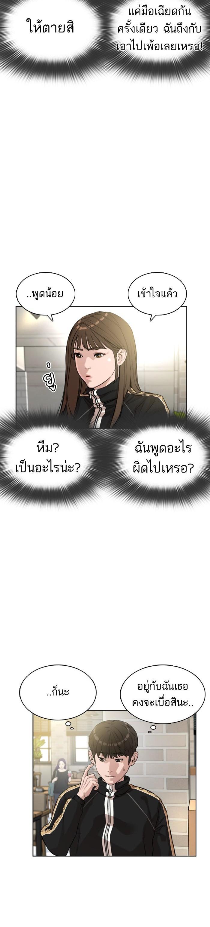 How to Fight นักสู้ทูปเบอร์ Chap 7 - Next Chap 8