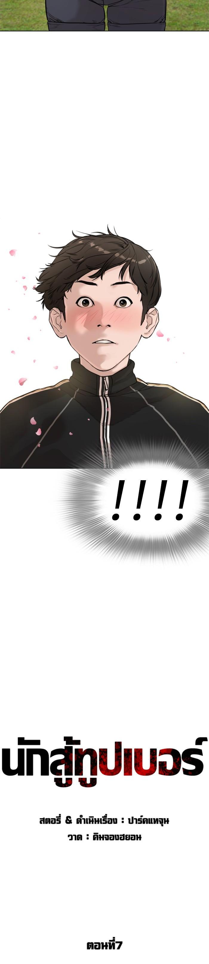 How to Fight นักสู้ทูปเบอร์ Chap 7 - Next Chap 8