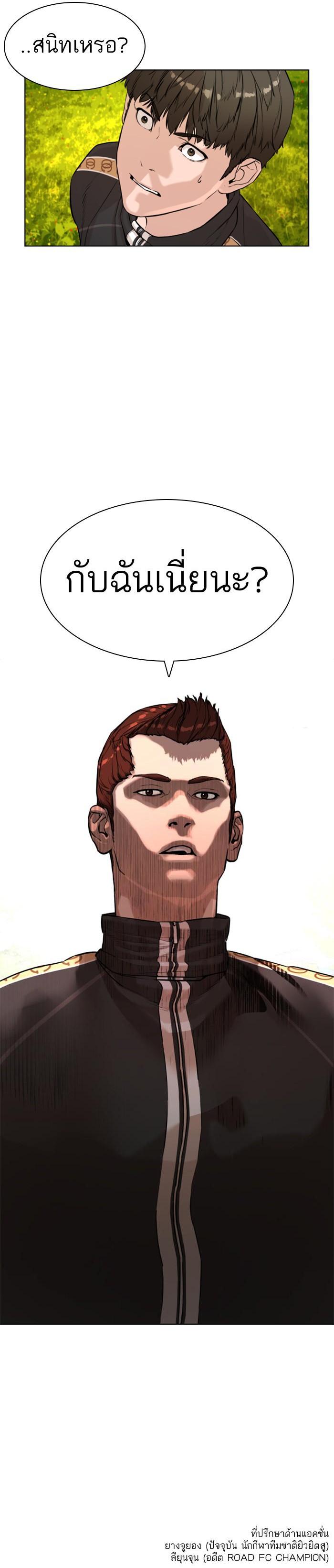 How to Fight นักสู้ทูปเบอร์ Chap 7 - Next Chap 8