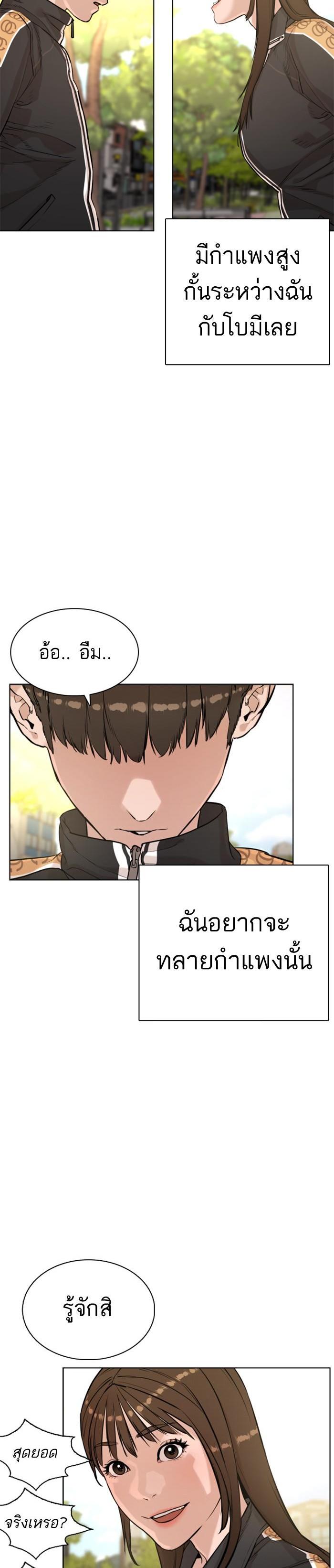 How to Fight นักสู้ทูปเบอร์ Chap 7 - Next Chap 8