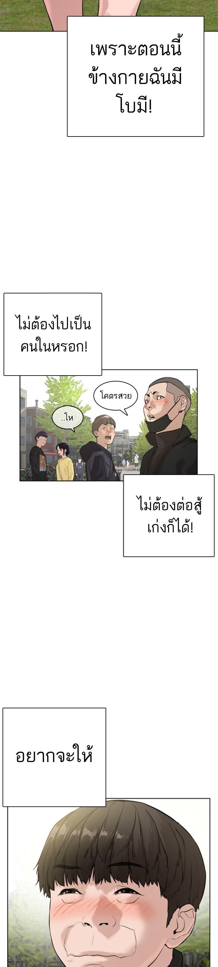 How to Fight นักสู้ทูปเบอร์ Chap 7 - Next Chap 8