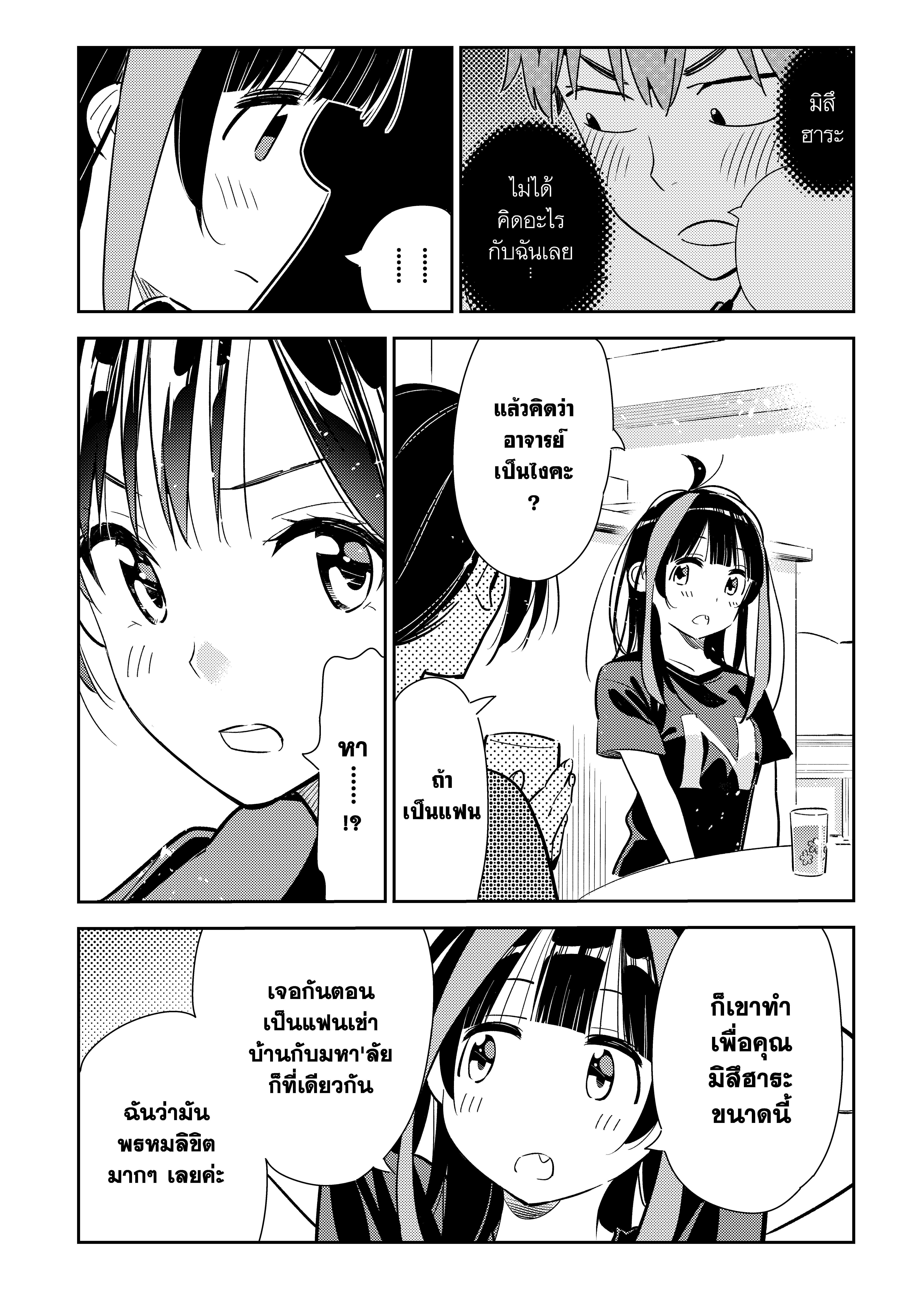 Kanojo Okarishimasu – สะดุดรักยัยแฟนเช่า Chap 121 - Next Chap 122