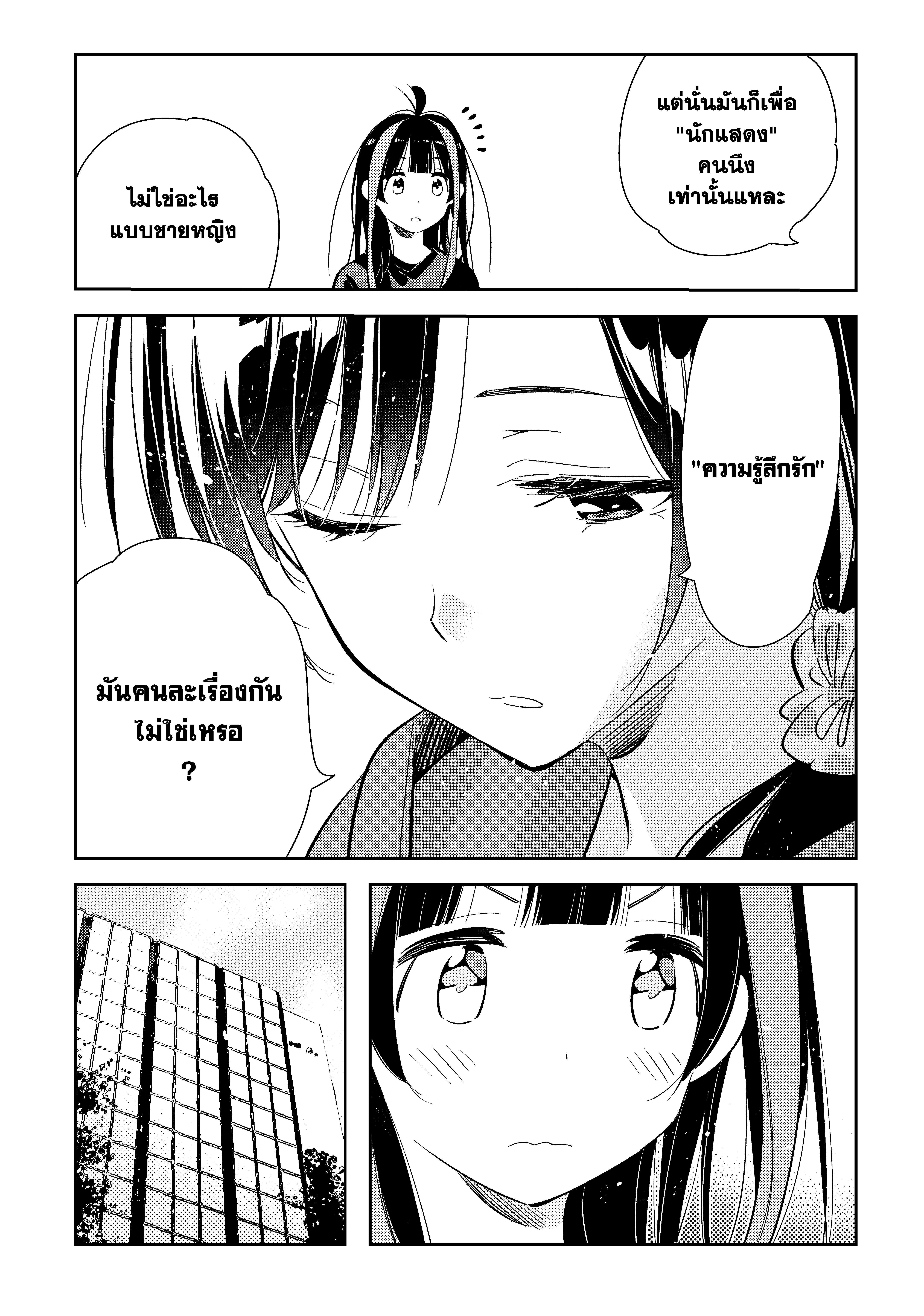 Kanojo Okarishimasu – สะดุดรักยัยแฟนเช่า Chap 121 - Next Chap 122