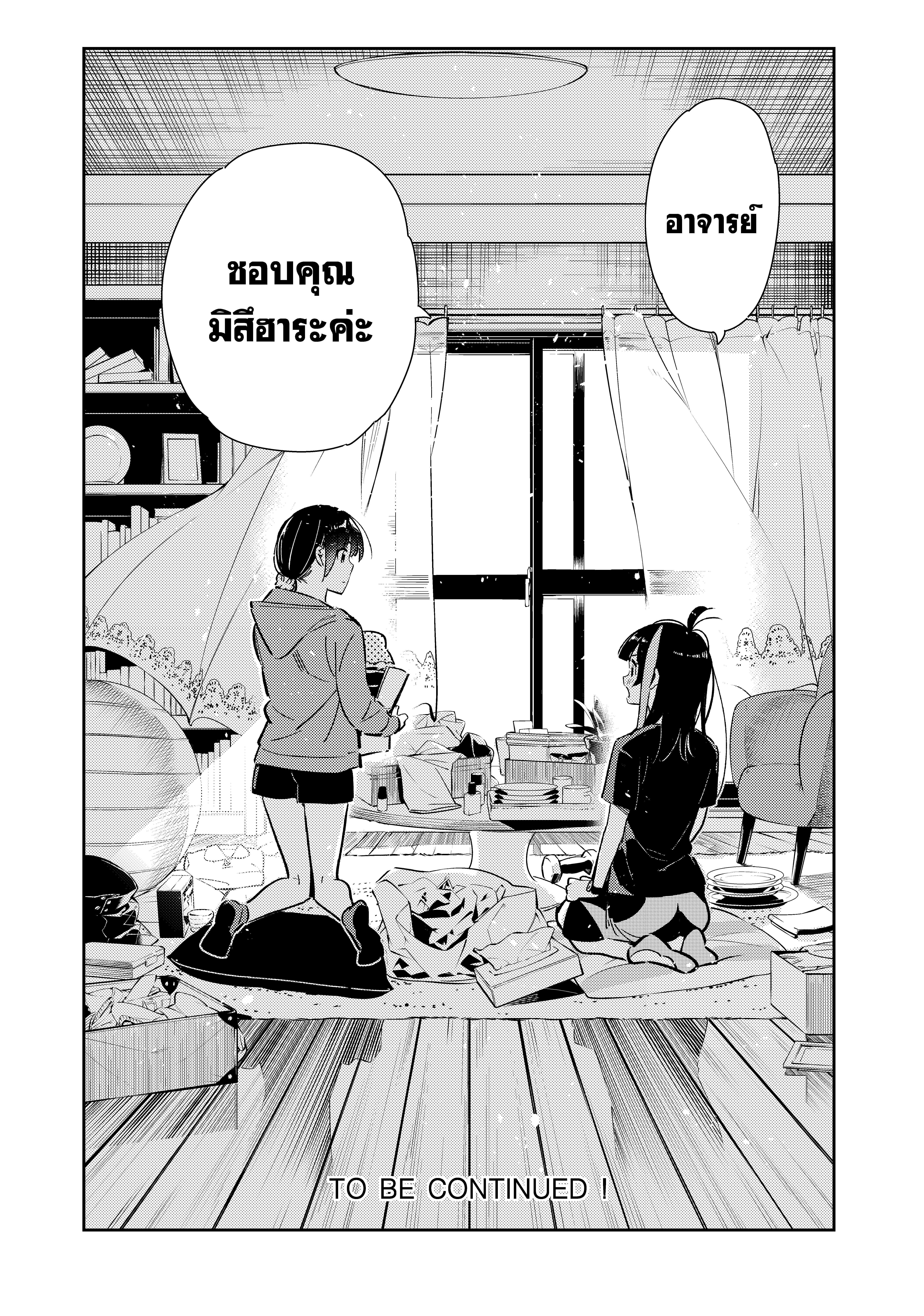 Kanojo Okarishimasu – สะดุดรักยัยแฟนเช่า Chap 121 - Next Chap 122