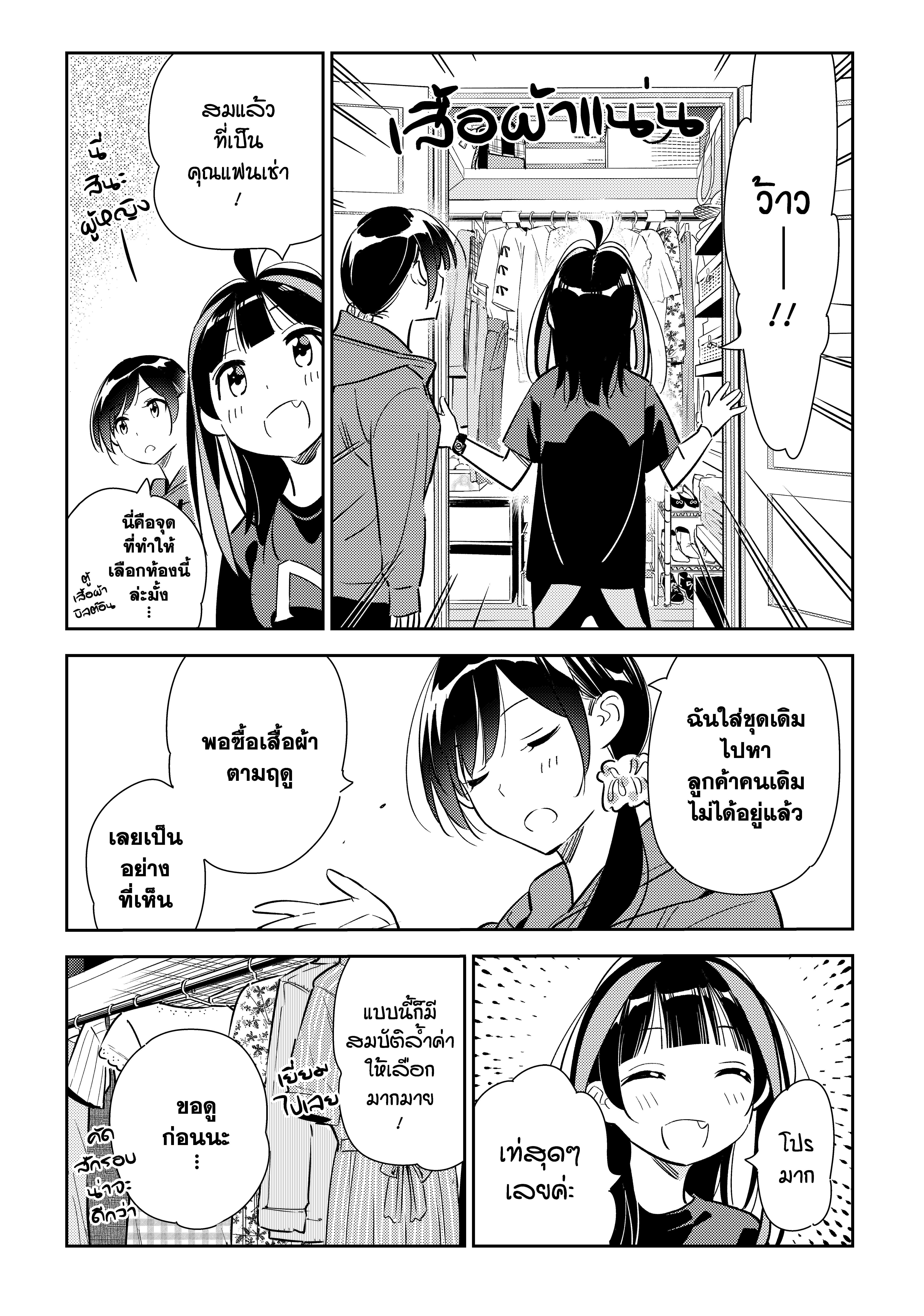 Kanojo Okarishimasu – สะดุดรักยัยแฟนเช่า Chap 121 - Next Chap 122