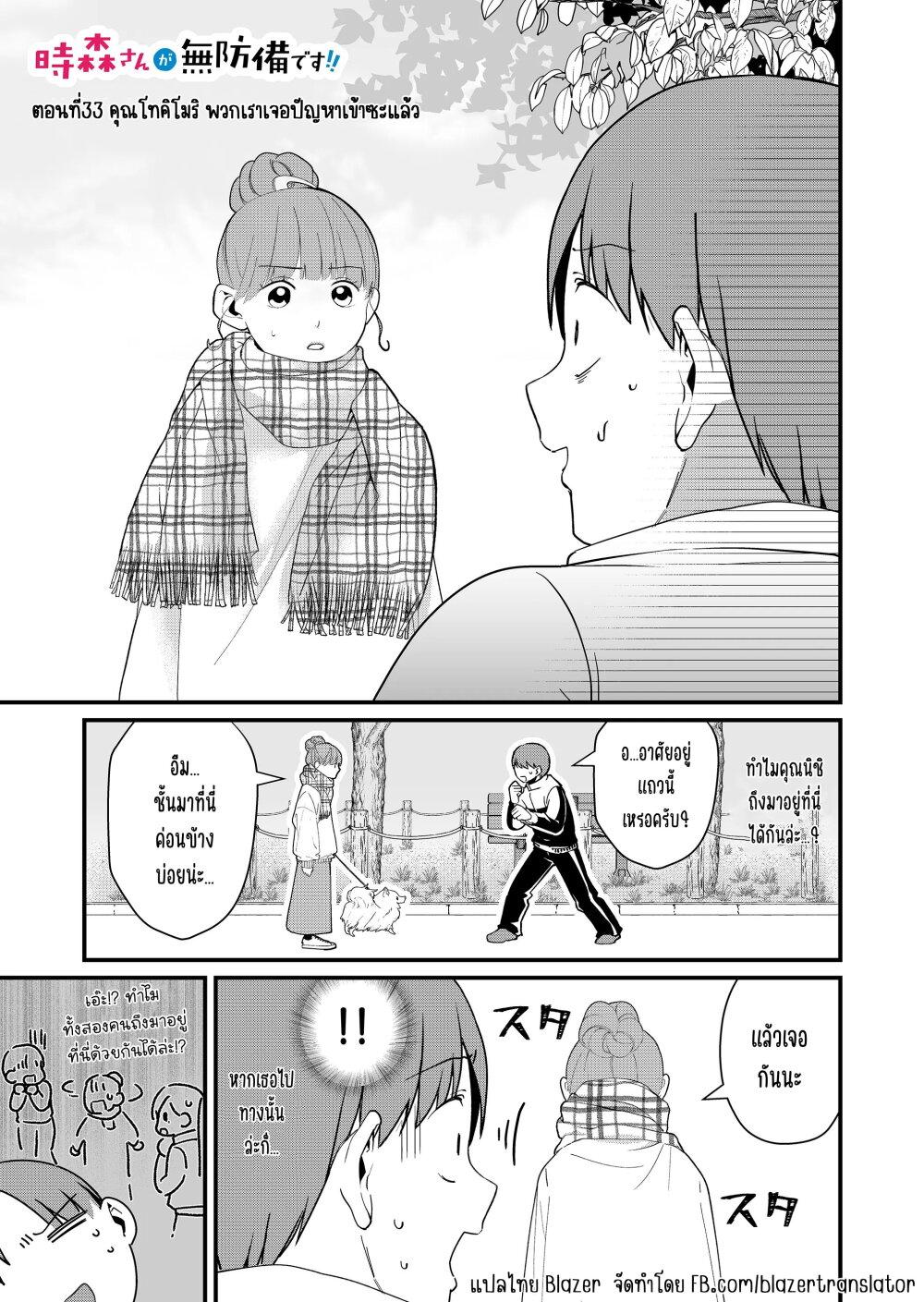 Tokimori-san ga Muboubi desu!! Chap 33 - Next Chap 34