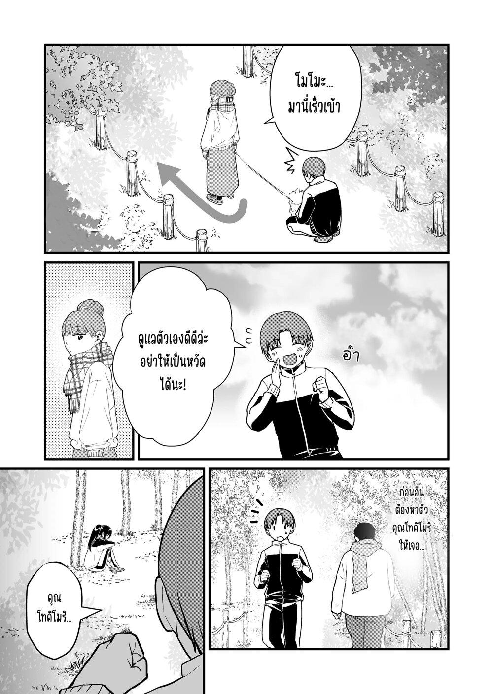 Tokimori-san ga Muboubi desu!! Chap 33 - Next Chap 34