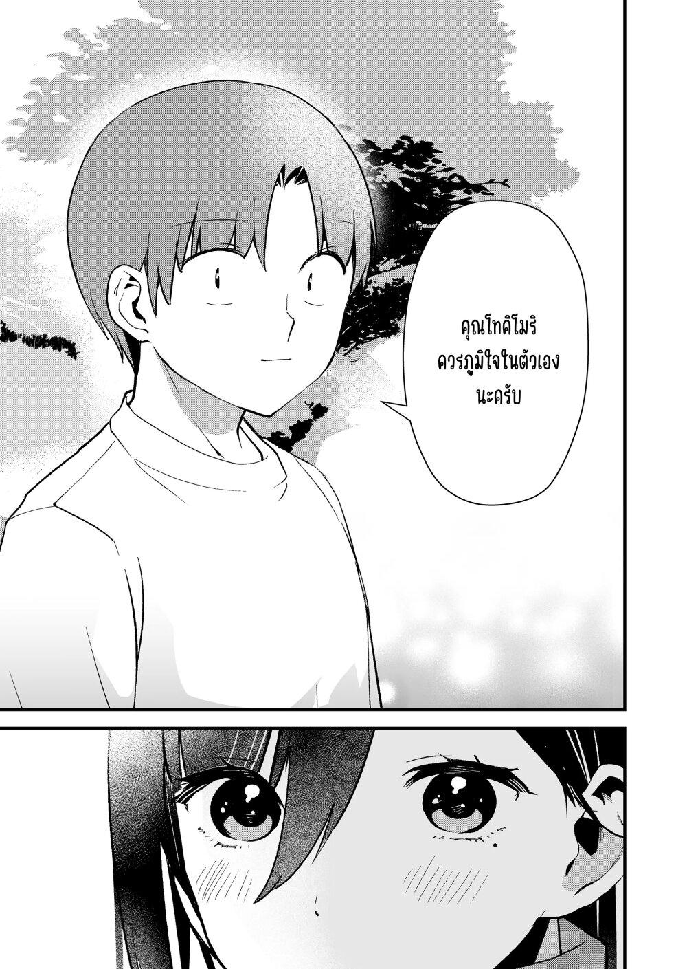 Tokimori-san ga Muboubi desu!! Chap 33 - Next Chap 34