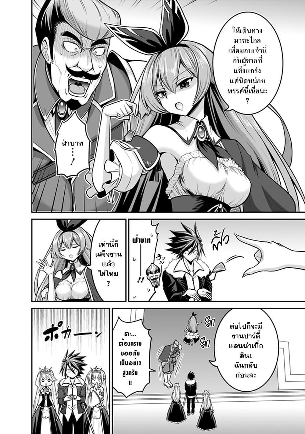 Kujibiki Tokushou: Musou Harem-ken Chap 29.1 - Next Chap 30.1