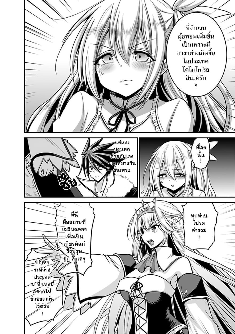 Kujibiki Tokushou: Musou Harem-ken Chap 29.1 - Next Chap 30.1
