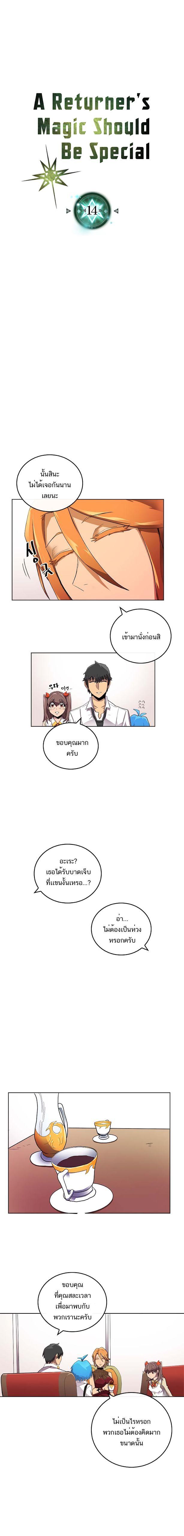 A Returner’s Magic Should Be Special Chap 14 - Next Chap 15