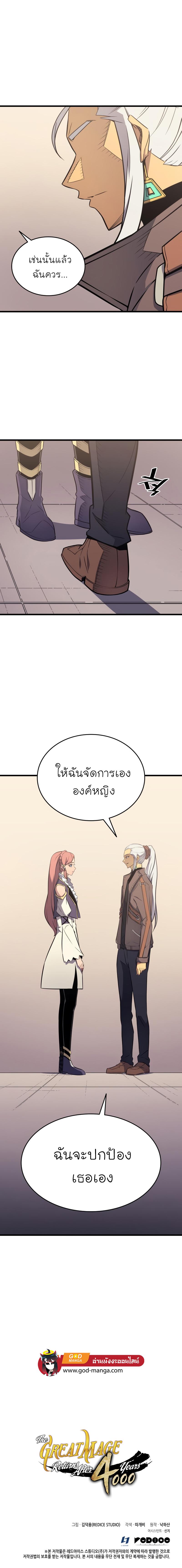 The Great Mage Returns After 4000 Years Chap 113 - Next Chap 114