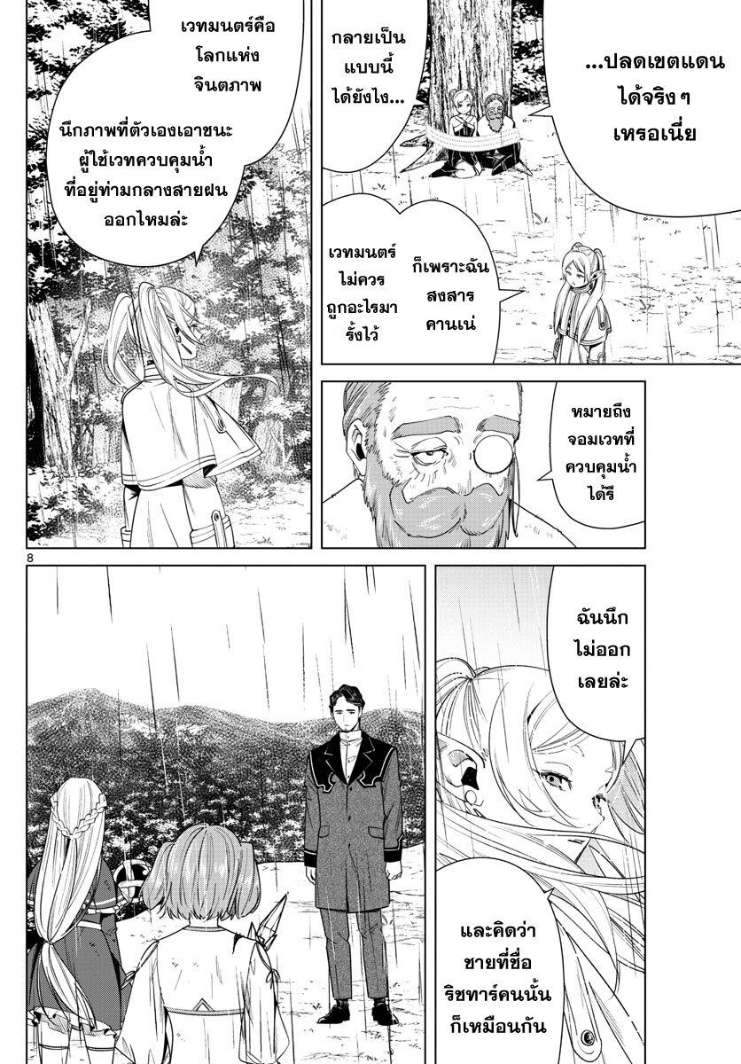 Sousou no Frieren – คําอธิษฐานในวันที่จากลา Chap 45 - Next Chap 46