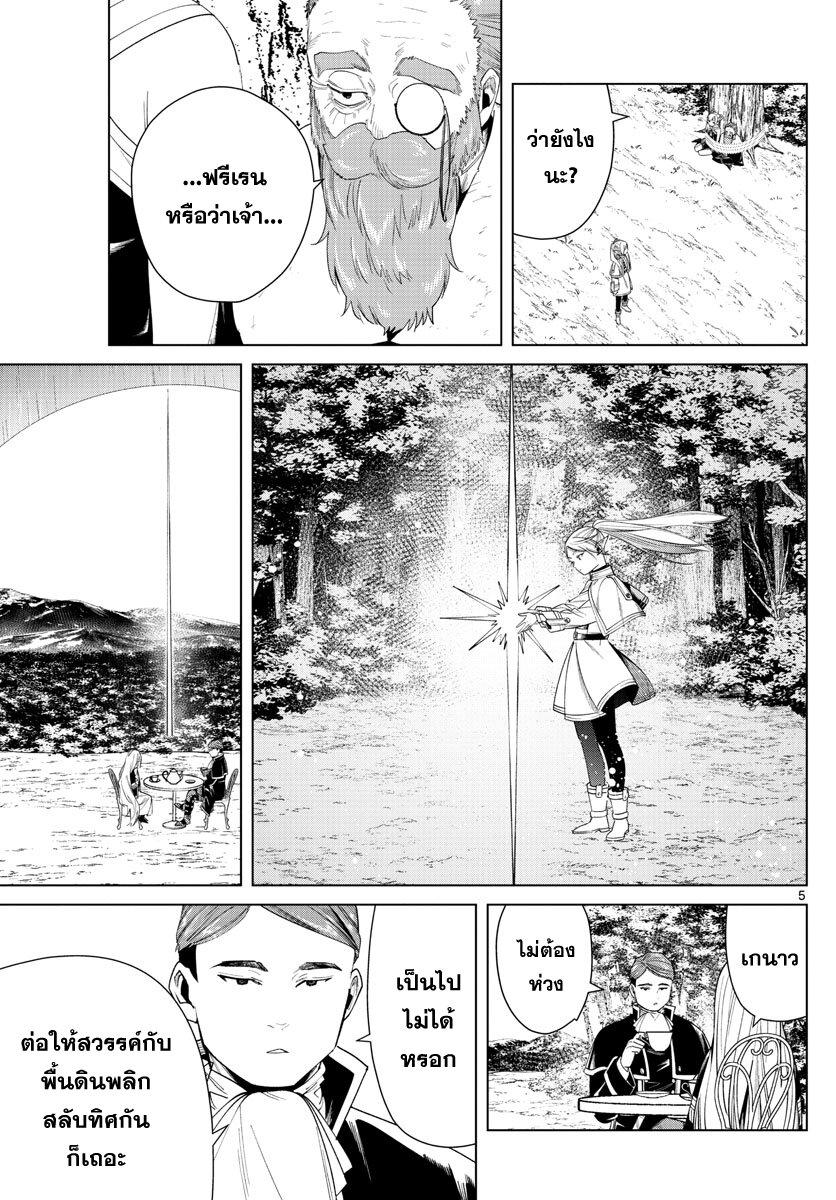 Sousou no Frieren – คําอธิษฐานในวันที่จากลา Chap 45 - Next Chap 46