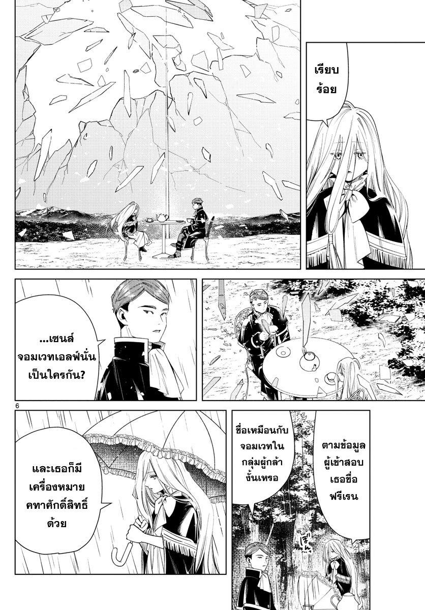 Sousou no Frieren – คําอธิษฐานในวันที่จากลา Chap 45 - Next Chap 46
