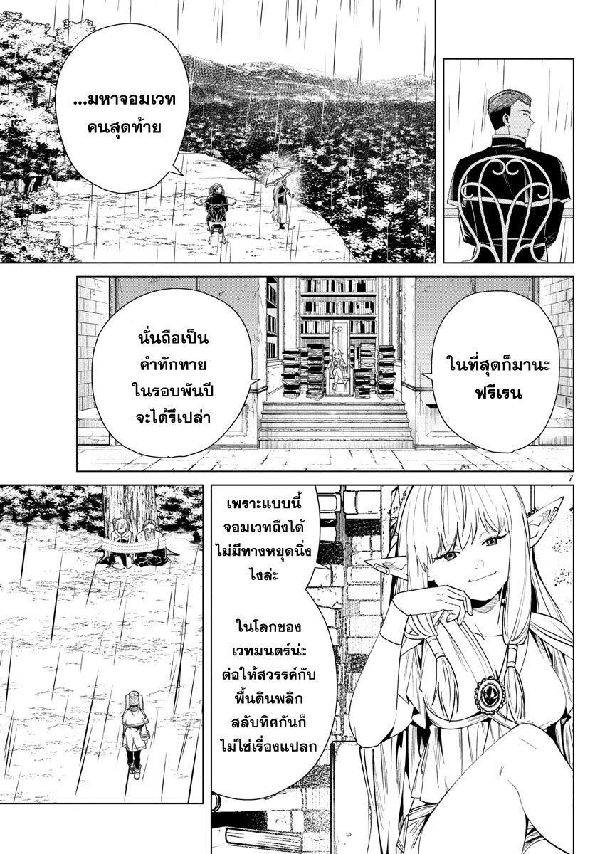 Sousou no Frieren – คําอธิษฐานในวันที่จากลา Chap 45 - Next Chap 46