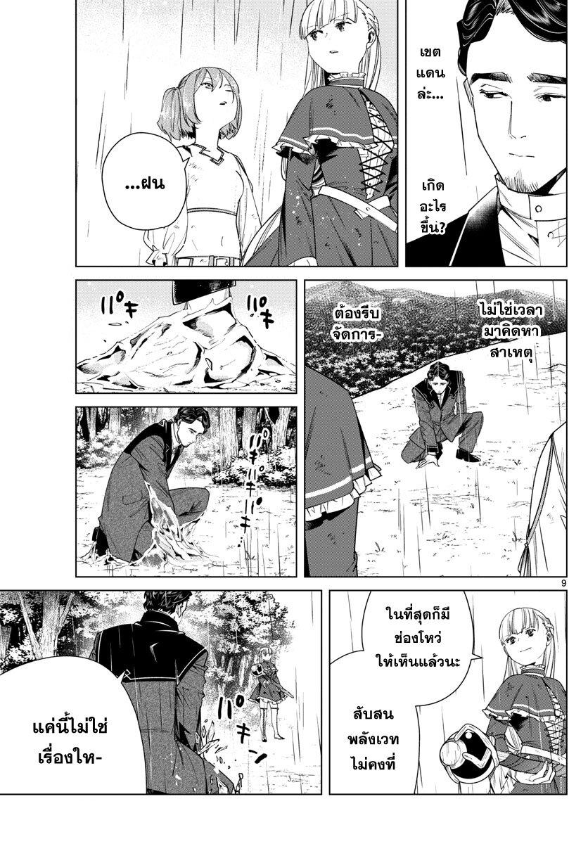 Sousou no Frieren – คําอธิษฐานในวันที่จากลา Chap 45 - Next Chap 46