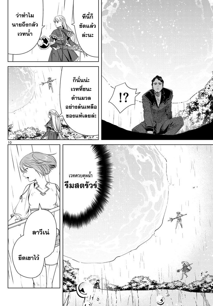 Sousou no Frieren – คําอธิษฐานในวันที่จากลา Chap 45 - Next Chap 46