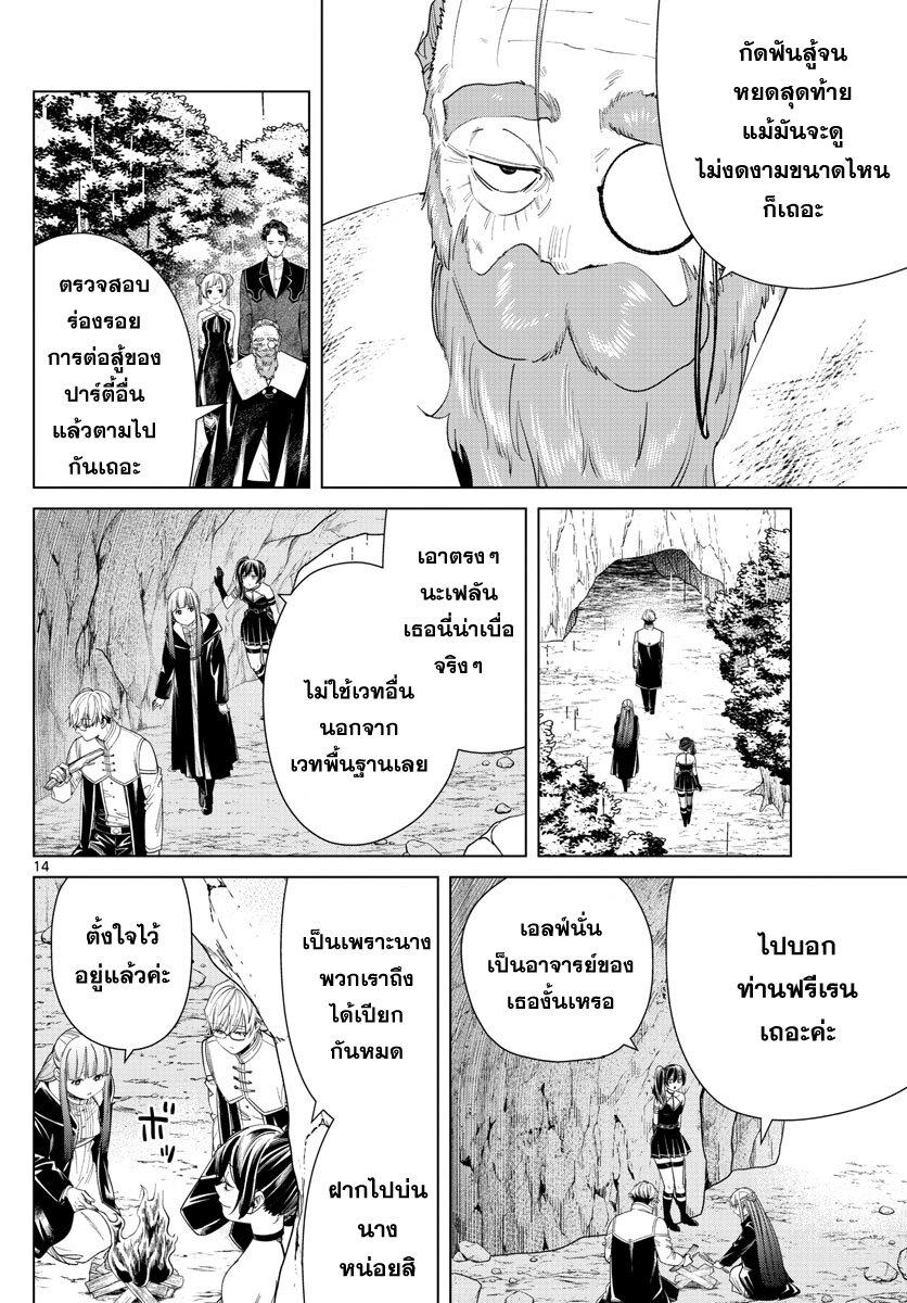 Sousou no Frieren – คําอธิษฐานในวันที่จากลา Chap 45 - Next Chap 46