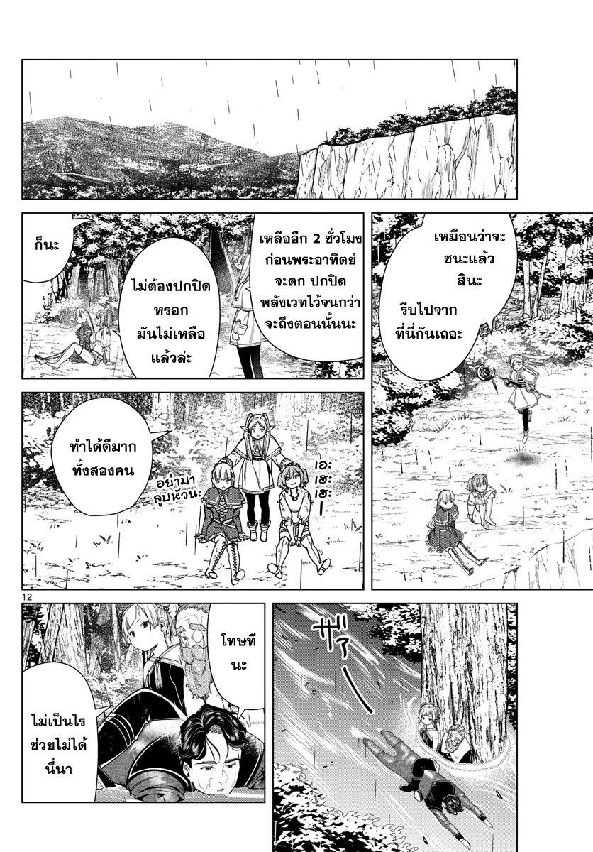 Sousou no Frieren – คําอธิษฐานในวันที่จากลา Chap 45 - Next Chap 46