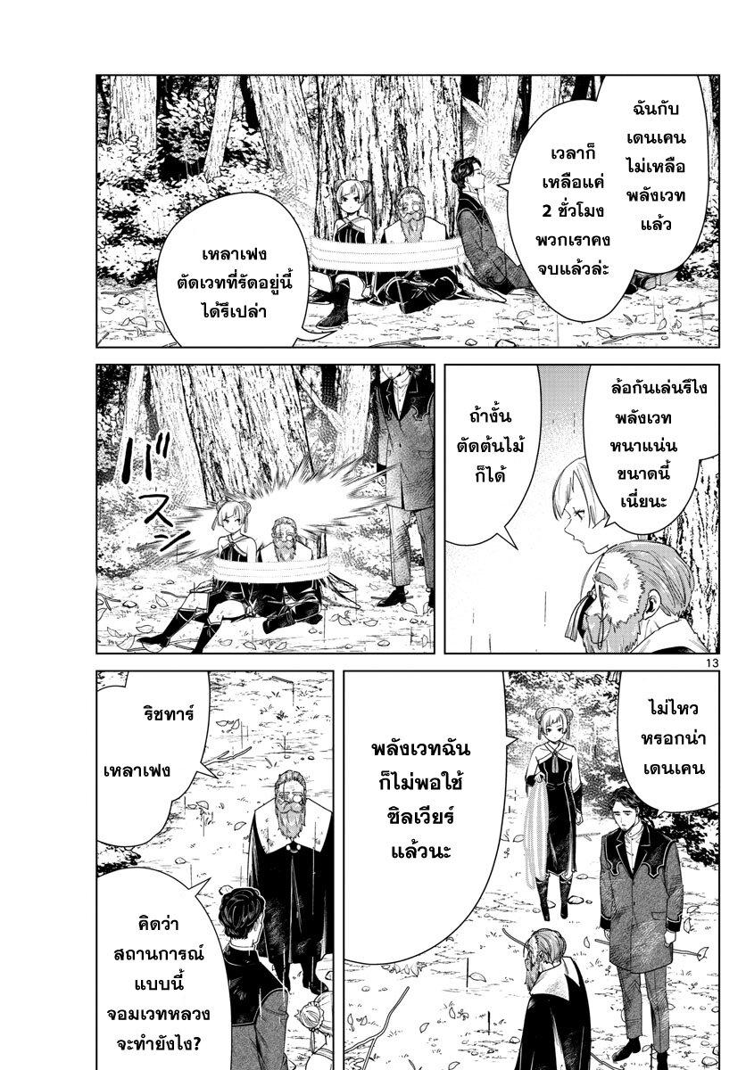 Sousou no Frieren – คําอธิษฐานในวันที่จากลา Chap 45 - Next Chap 46