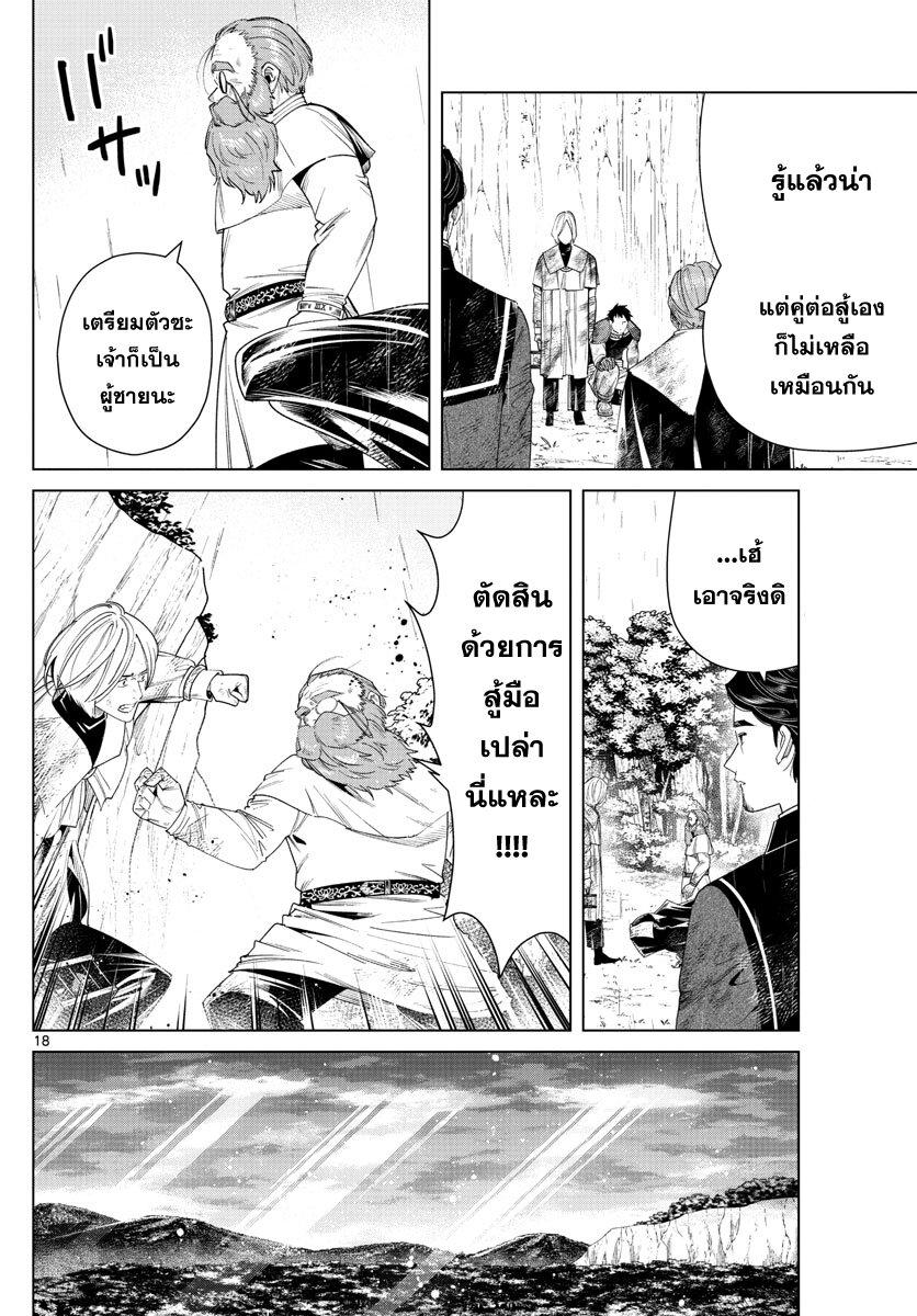 Sousou no Frieren – คําอธิษฐานในวันที่จากลา Chap 45 - Next Chap 46